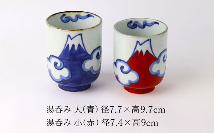 【波佐見焼】富士山 湯呑 ペアセット 食器 皿【翔芳窯】 [FE270]