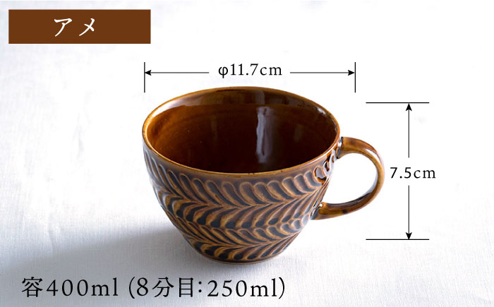 【波佐見焼】ローズマリー スープカップ 2個セット アイボリー・アメ スープマグ マグカップ 食器 皿【翔芳窯】 [FE280]