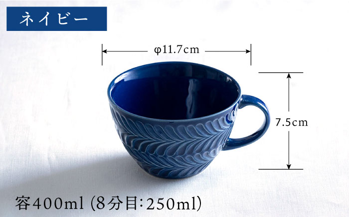【波佐見焼】ローズマリー スープカップ 2個セット アイボリー・ネイビー スープマグ マグカップ 食器 皿【翔芳窯】 [FE284]