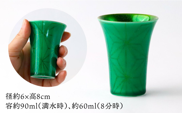 【波佐見焼】2nd 010 アペリティフカップ エメラルド 食器【翔芳窯】 [FE292]