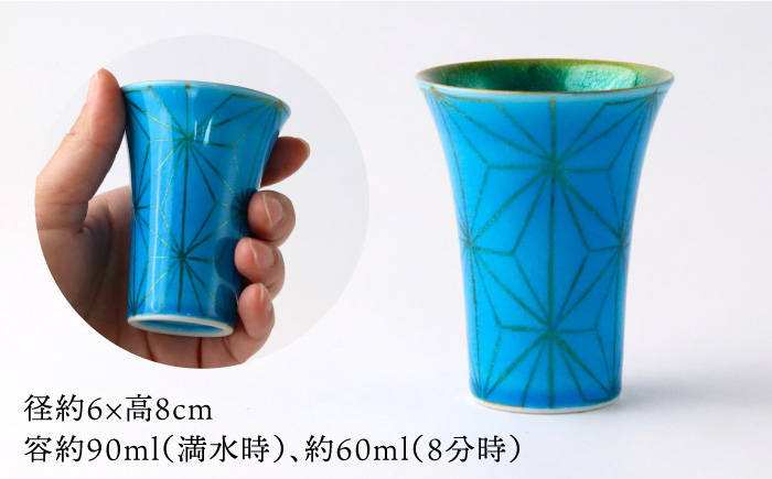 【波佐見焼】2nd 011 アペリティフカップ オーシャンブルー 食器【翔芳窯】 [FE293]