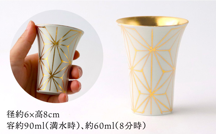 【波佐見焼】2nd 012 アペリティフカップ マットホワイト×Gold 食器【翔芳窯】 [FE294]