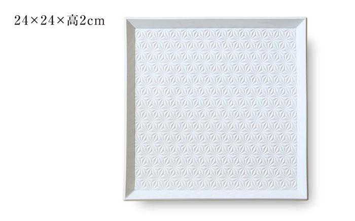 【波佐見焼】麻彫り　レリーフ　角皿　特大 白　食器 皿【翔芳窯】 [FE412]