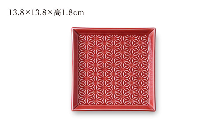 【波佐見焼】麻彫り　レリーフ　角皿　中 紅　2枚セット　食器 皿【翔芳窯】 [FE419]