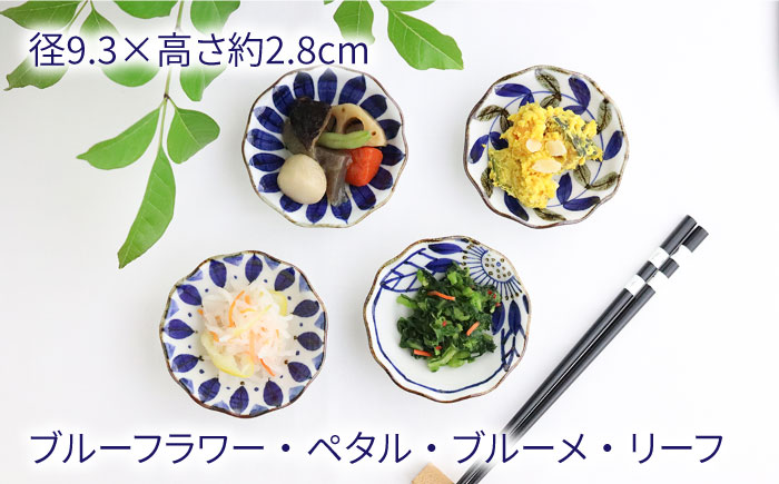 【波佐見焼】ブルーフラワーシリーズ 豆皿 小皿 4枚セット【翔芳窯】 [FE82]