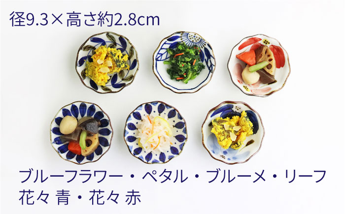【波佐見焼】ブルーフラワーシリーズ 豆皿 小皿 6枚セット【翔芳窯】 [FE83]