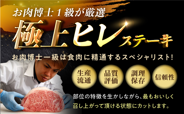 【日本一の赤身肉】 ヒレステーキ 長崎和牛 計300g以上 （約150g×2枚）【肉のマルシン】 [FG09] ヒレステーキ 赤身ステーキ あかみすてーき ヒレステーキ ヒレステーキ 赤身ステーキ ひれすてーき