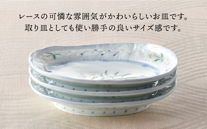 【波佐見焼】小花紋レース 小判皿 プレート 3枚組【藍水】 [GB27]