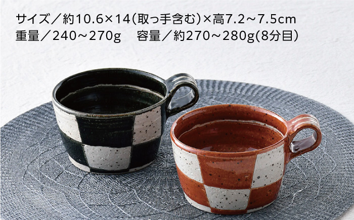 【波佐見焼】オリベ市松 スープマグ ペアセット【大桂工房】 [GD31] GD31