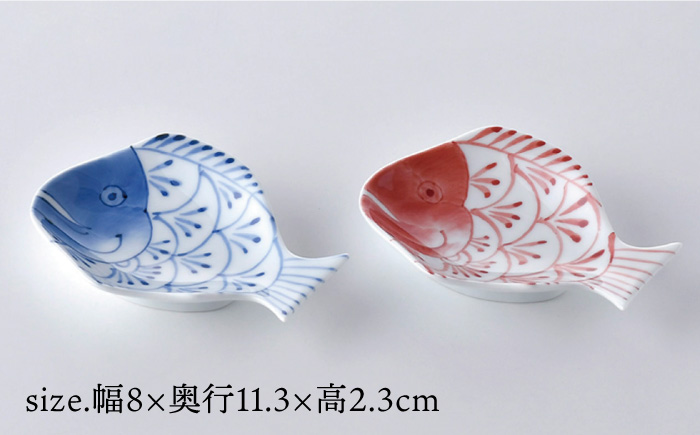 【波佐見焼】染付鯛 小皿 赤・青 2枚セット【洸琳窯】 [GE44]