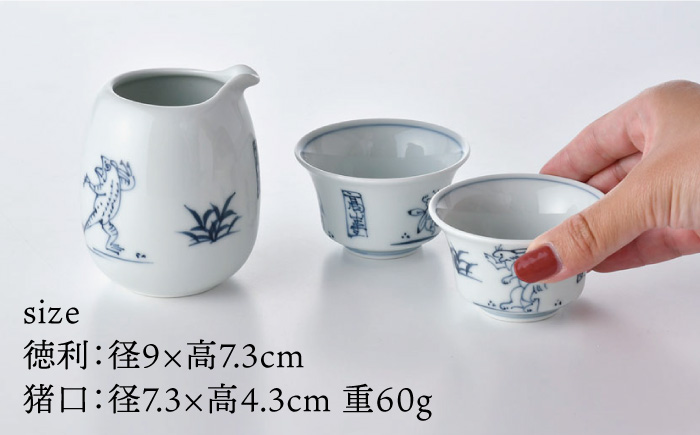 【波佐見焼】鳥獣戯画 徳利 お猪口 セット【洸琳窯】 [GE49]