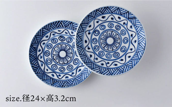 【波佐見焼】アラブ文様 8寸皿 24cm プレート 2枚セット【洸琳窯】 [GE52]