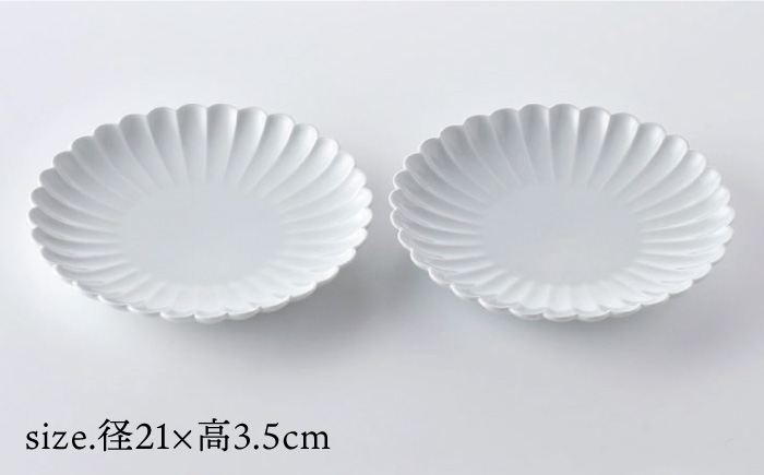 【波佐見焼】菊彫 7寸皿 プレート 白マット 2枚セット 輪花皿【洸琳窯】 [GE54]