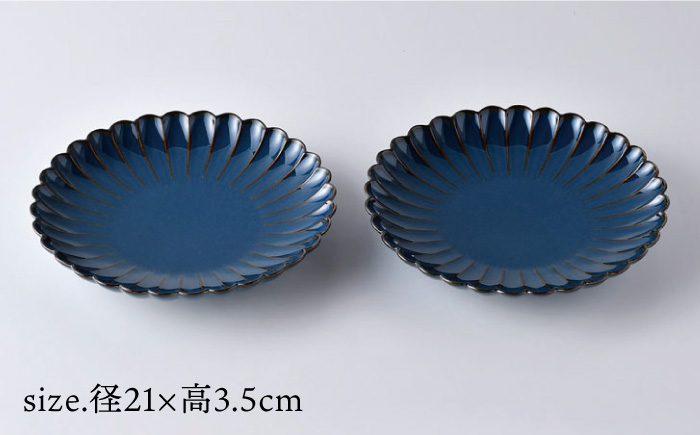 【波佐見焼】菊彫 7寸皿 プレート ネイビー 2枚セット 輪花皿【洸琳窯】 [GE55]