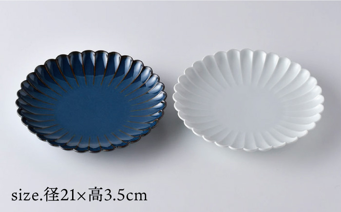 【波佐見焼】菊彫 7寸皿 プレート 白マット・ネイビー ペアセット 輪花皿【洸琳窯】 [GE56]