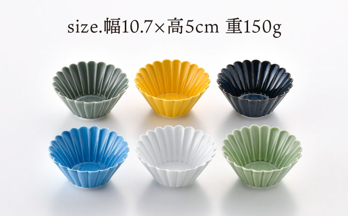 【波佐見焼】菊型小鉢カラフル6色セット 食器 皿【洸琳窯】 [GE64]