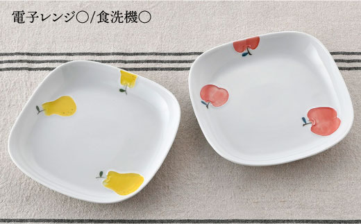 【波佐見焼】ラフランス・りんご 正角 プレート セット【松幸陶芸】 [HB27]