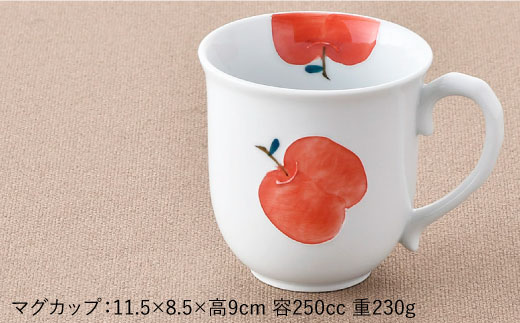 【波佐見焼】りんご ポカポカ マグカップ【松幸陶芸】 [HB32]