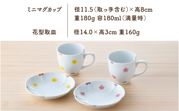 【波佐見焼】花★花 カップ＆ソーサー ペアセット 食器 皿 マグカップ【松幸陶芸】 [HB50]