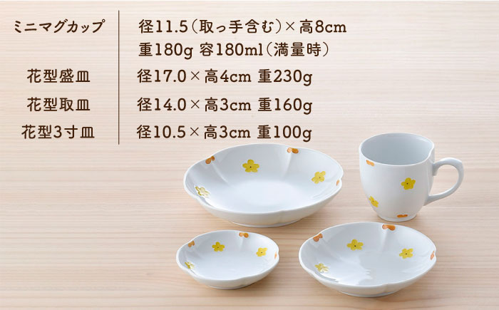 【波佐見焼】花★花 プレート 大・中・小 ミニ マグカップ 4点セット （黄色） 食器 皿【松幸陶芸】 [HB54]
