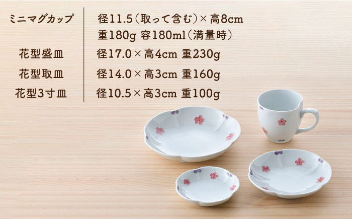 【波佐見焼】花★花 プレート 大・中・小 ミニ マグカップ 4点セット （ピンク） 食器 皿【松幸陶芸】 [HB55]