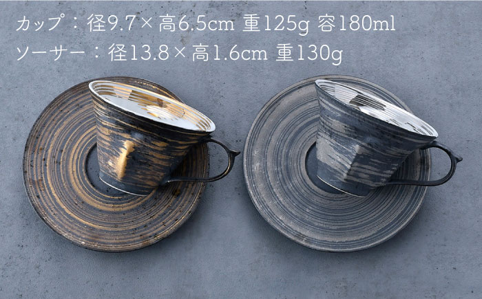 【波佐見焼】Story cup 黒金彩・黒銀彩 カップ ソーサー ペアセット【大貴セラミックス】 [HF02]
