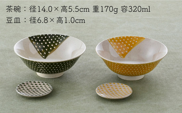 【波佐見焼】カンナ every碗 茶碗 2色・豆皿 2色 ペアセット【大貴セラミックス】 [HF07]