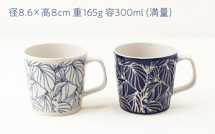 【波佐見焼】マグカップ ポトス ペア 白・ネイビー 食器【大貴セラミックス】 [HF17]