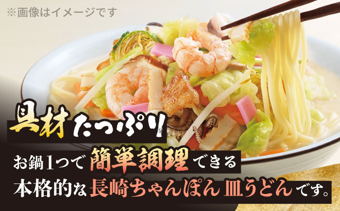 【具材付き】長崎ちゃんぽん・皿うどん揚麺 各2人前【みろく屋】 [HG03]