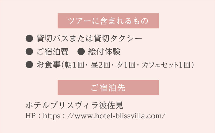 【波佐見焼 ファン必見！】やきもの観光ツアー（1泊2日） 宿泊費込 夕朝食付 2名様分【新栄観光】 [ID02]