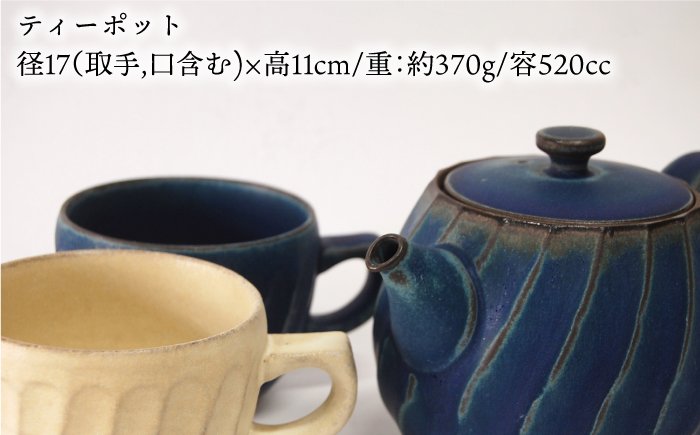 【波佐見焼】瑞幸窯 ねじりそぎ ティーポット 青・ペア マグカップ【玉有】 [IE06]