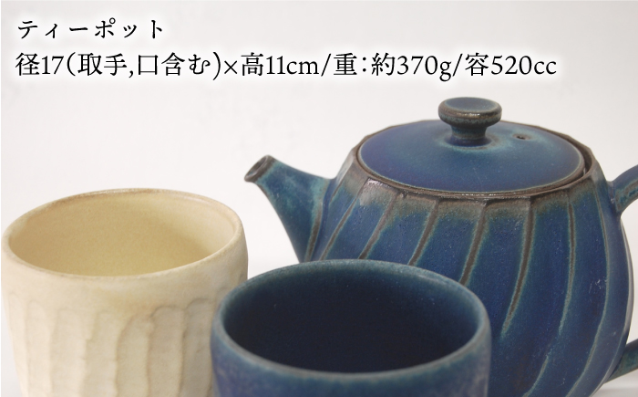 【波佐見焼】瑞幸窯 ねじりそぎ ティーポット 青・ペア 湯呑み【玉有】 [IE10]