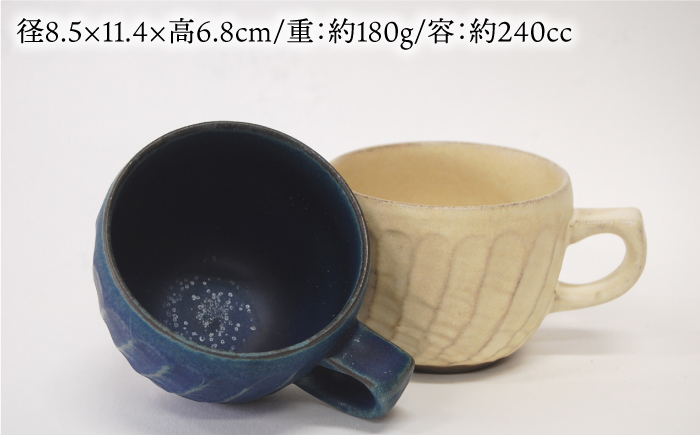 【波佐見焼】瑞幸窯 ねじりそぎ ペア マグカップ【玉有】 [IE11]