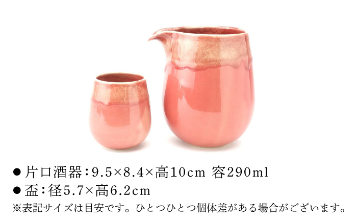 【波佐見焼】Folk Design 片口酒器・盃 渕釉流し 2点セット【玉有】 [IE55]