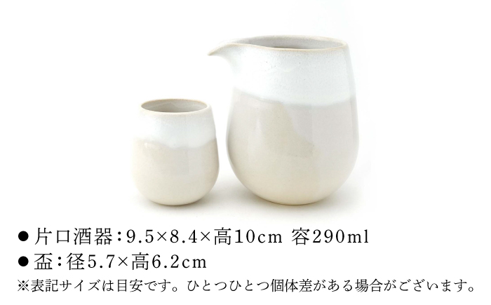 【波佐見焼】Folk Design 片口酒器・盃 白釉白唐津流し 2点セット【玉有】 [IE57]