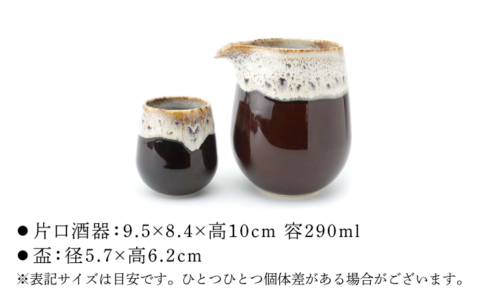 【波佐見焼】Folk Design 片口酒器・盃 飴茶白唐津流し 2点セット【玉有】 [IE58]