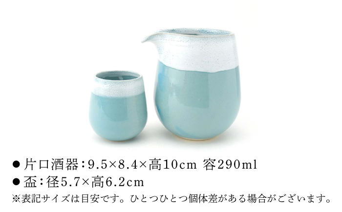 【波佐見焼】Folk Design 片口酒器・盃 青釉白唐津流し 2点セット【玉有】 [IE59]