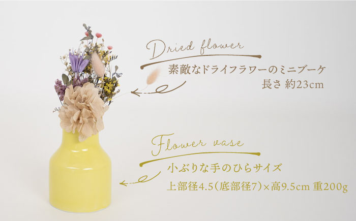 【波佐見焼】iroiro フラワーベース（ペールイエロー）＆ドライフラワー セット 花瓶 花器【藍染窯】 [JC135]