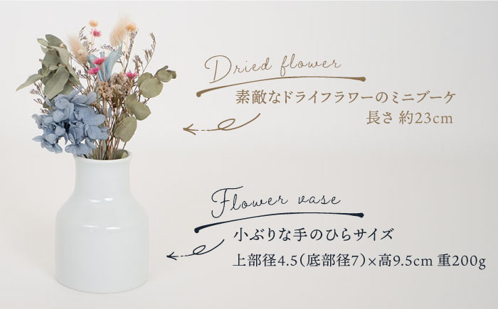 【波佐見焼】UTAGE フラワーベース（ホワイト）＆ドライフラワー セット 花瓶 花器【藍染窯】 [JC139]