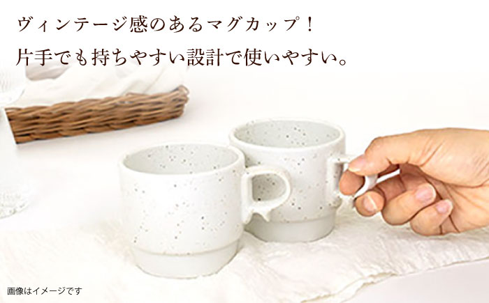 【波佐見焼】スタックスマグ 磁器 ペールカラー（小）チョコチャンク 2点セット 食器  マグカップ  ペア【藍染窯】 [JC158]