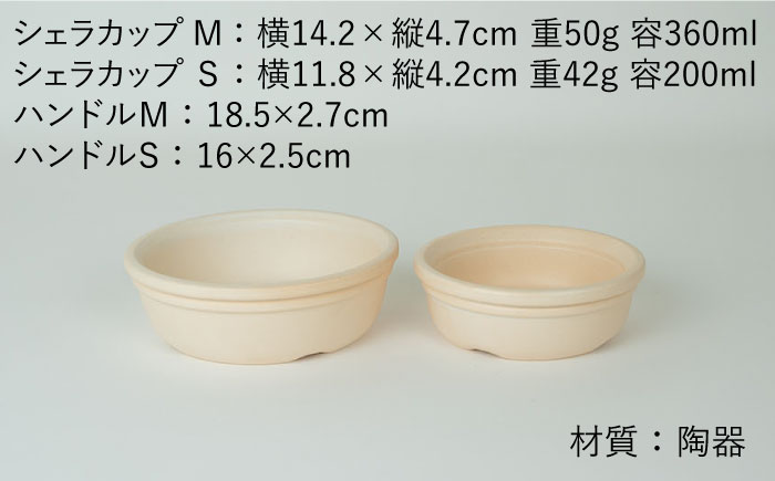 【波佐見焼】【直火OK！陶器のキャンプ用品】hime  シェラカップ（M・S size）ハンドル付き4点セット（ホワイト）【藍染窯】 [JC175]