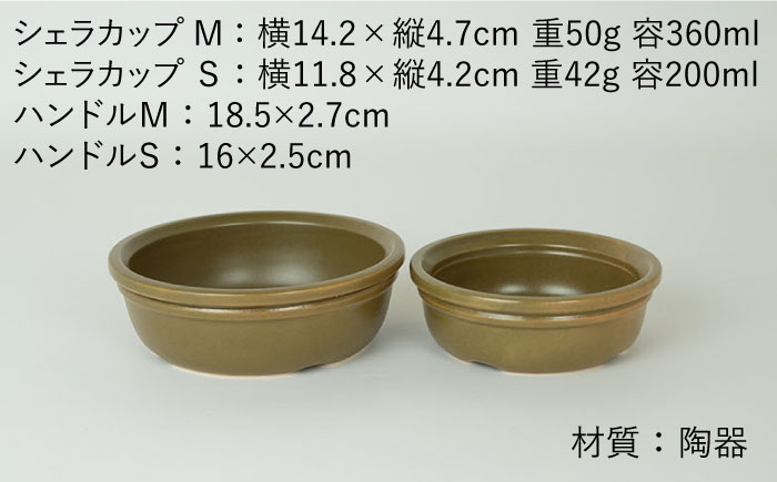 【波佐見焼】【直火OK！陶器のキャンプ用品】hime  シェラカップ（M・S size）ハンドル付き4点セット（カーキ）【藍染窯】 [JC177]