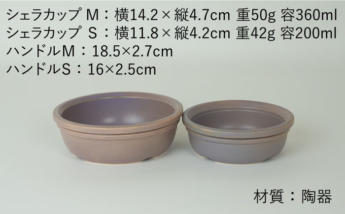 【波佐見焼】【直火OK！陶器のキャンプ用品】hime  シェラカップ（M・S size）ハンドル付き4点セット（パープル）【藍染窯】 [JC178]