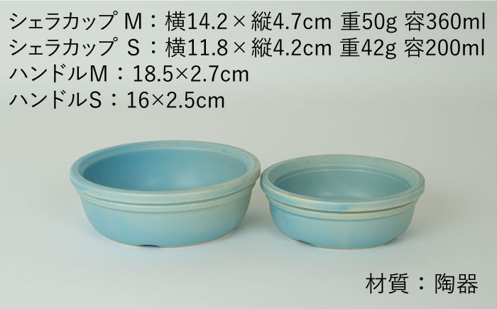 【波佐見焼】【直火OK！陶器のキャンプ用品】hime  シェラカップ（M・S size）ハンドル付き4点セット（ブルー）【藍染窯】 [JC179]