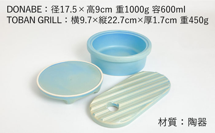 【波佐見焼】【直火OK！陶器のキャンプ用品】hime クッキングギア DONABE SKILLET ・TOBAN GRILL 2点セット（ブルー）【藍染窯】 [JC182]