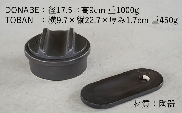 【波佐見焼】【直火OK！陶器のキャンプ用品】hime クッキングギア ソロ セット（ブラック）DONABE SKILLET・TOBAN GRILL  2点セット【藍染窯】 [JC81]