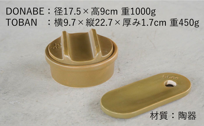 【波佐見焼】【直火OK！陶器のキャンプ用品】hime クッキングギア ソロ セット（カーキ）DONABE SKILLET・TOBAN GRILL  2点セット【藍染窯】 [JC82]