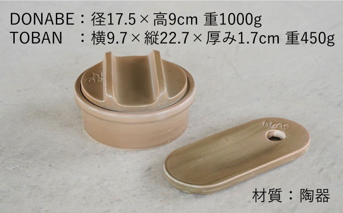 【波佐見焼】【直火OK！陶器のキャンプ用品】hime クッキングギア ソロ セット（グレージュ）DONABE SKILLET・TOBAN GRILL  2点セット【藍染窯】 [JC83]