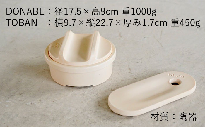 【波佐見焼】【直火OK！陶器のキャンプ用品】hime クッキングギア ソロ セット（ホワイト）DONABE SKILLET・TOBAN GRILL  2点セット【藍染窯】 [JC84]