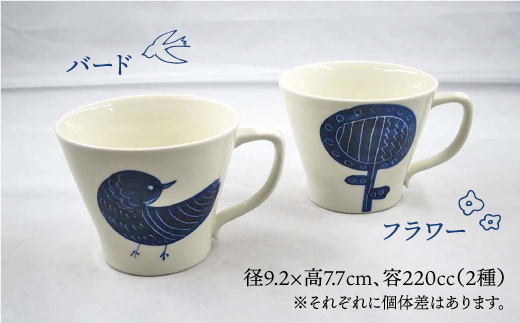 【波佐見焼】インディゴ マグカップ 花と鳥 2種セット【堀江陶器】 [JD145]